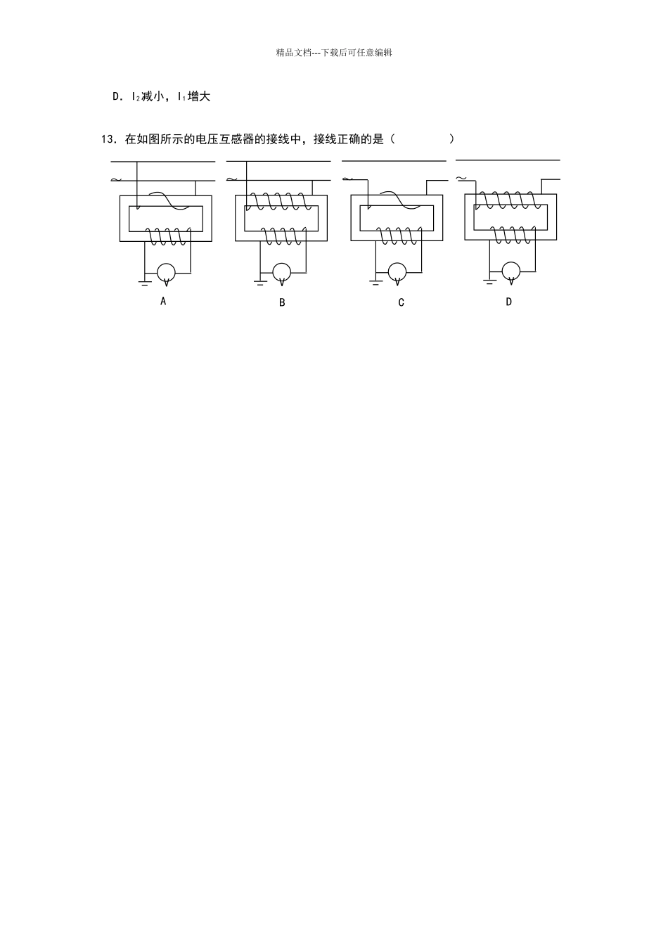 变压器练习题_第3页