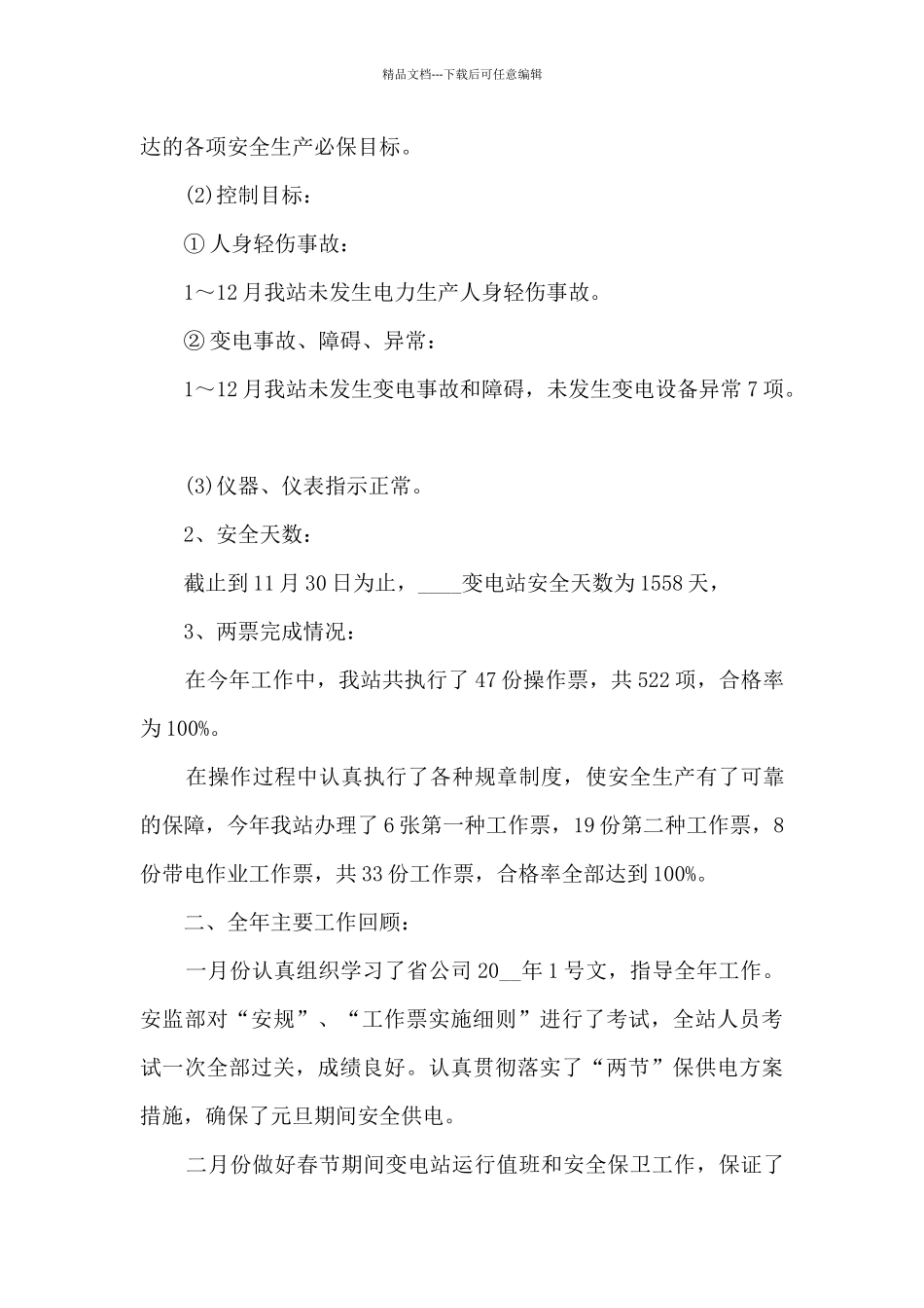 变电站年终工作总结模板_第2页