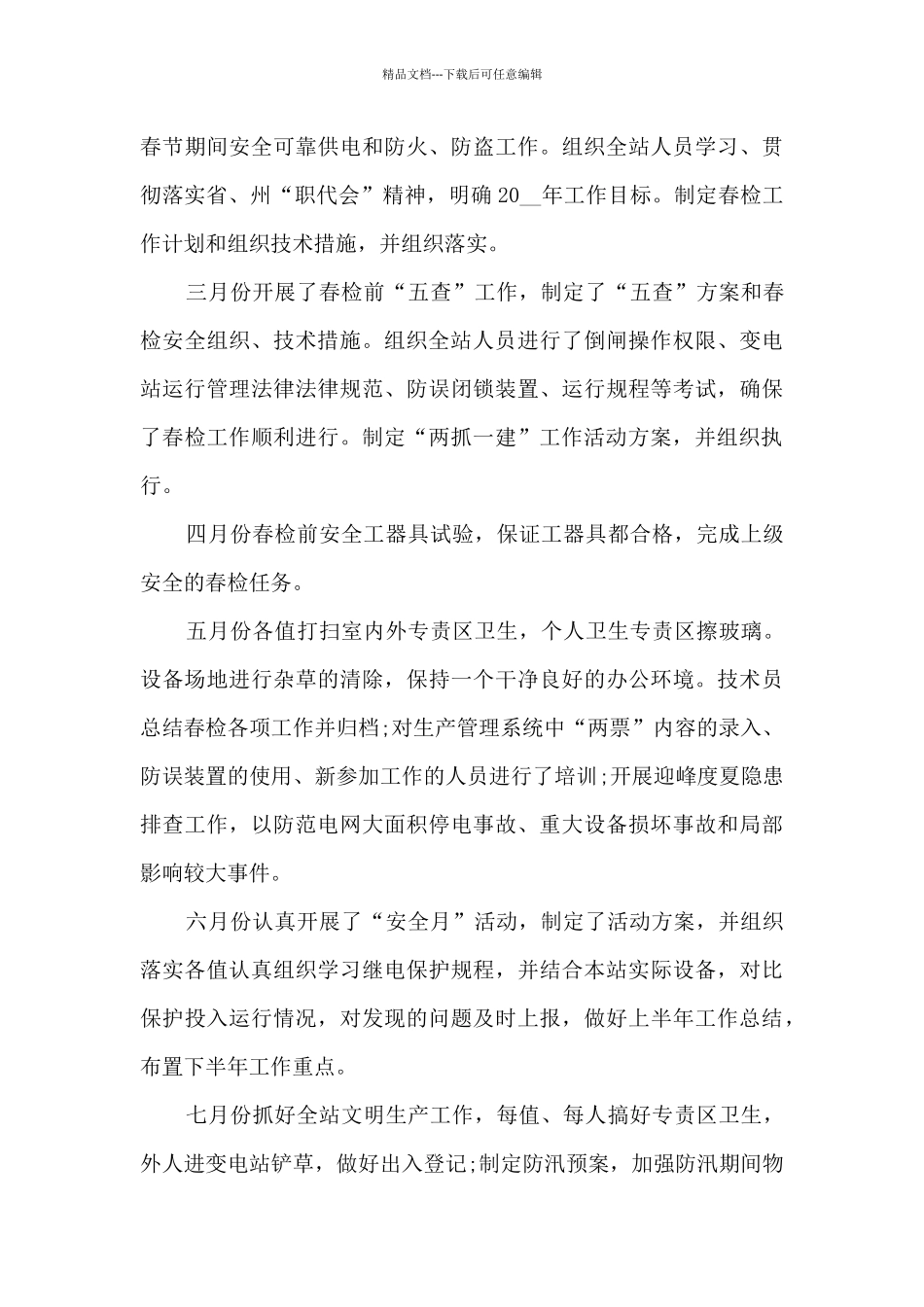 变电站年终工作总结模板_第3页