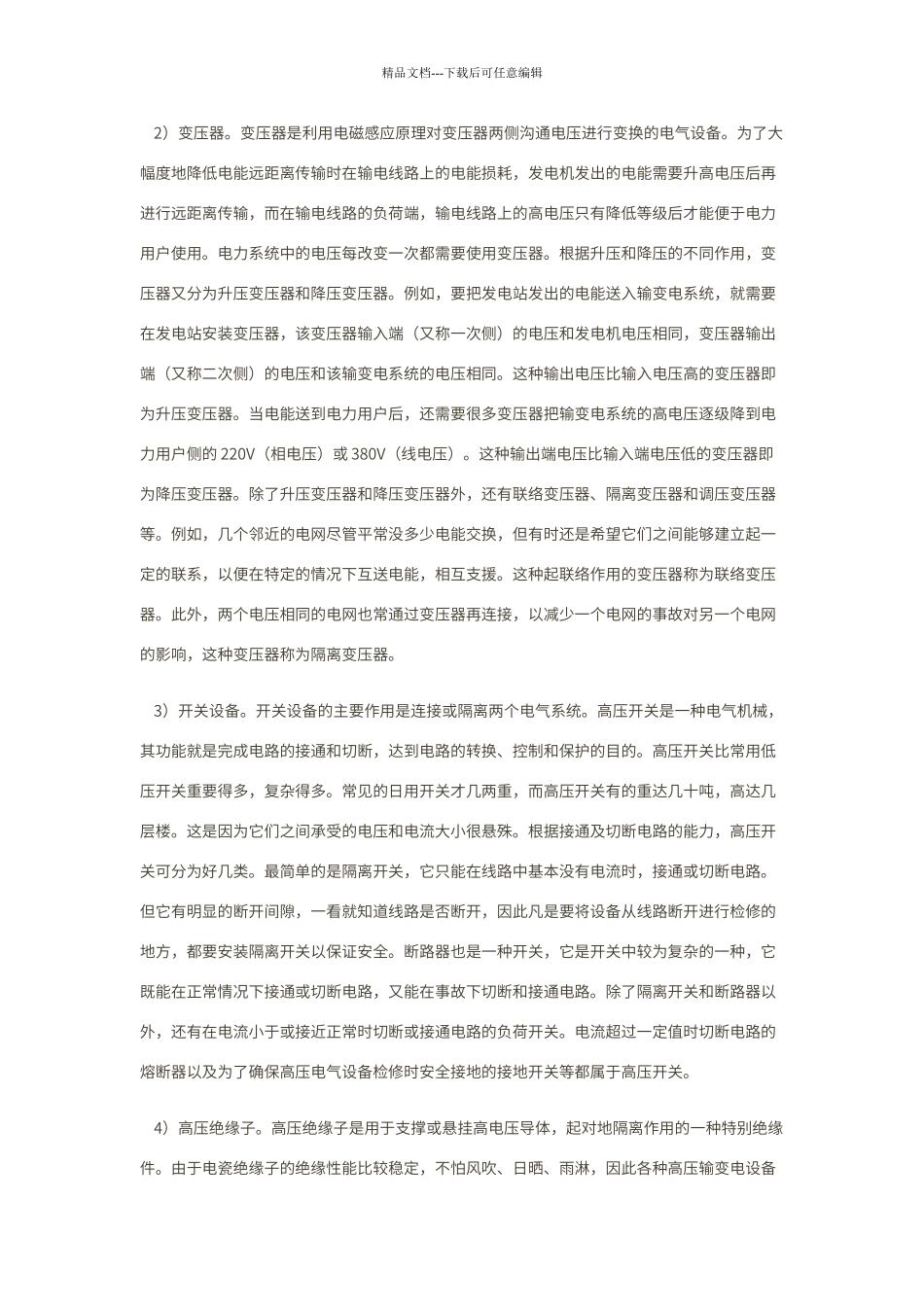 变电站主要设备_第2页