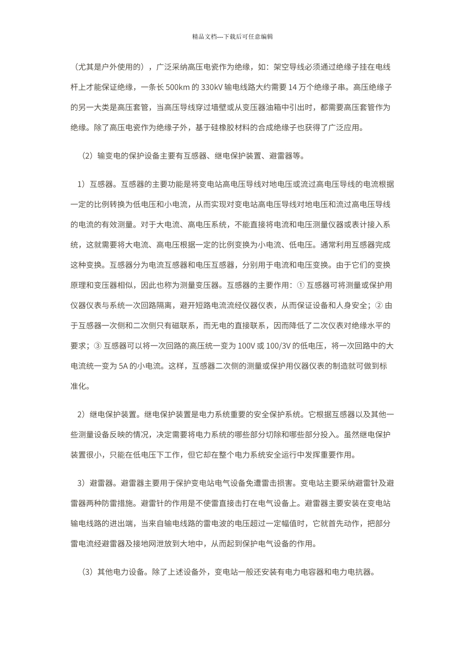 变电站主要设备_第3页