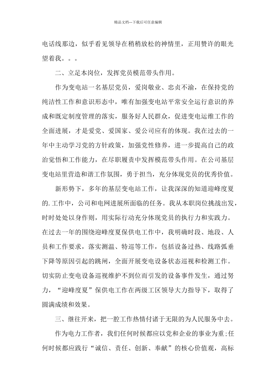 变电站运维工作个人总结三篇_第2页