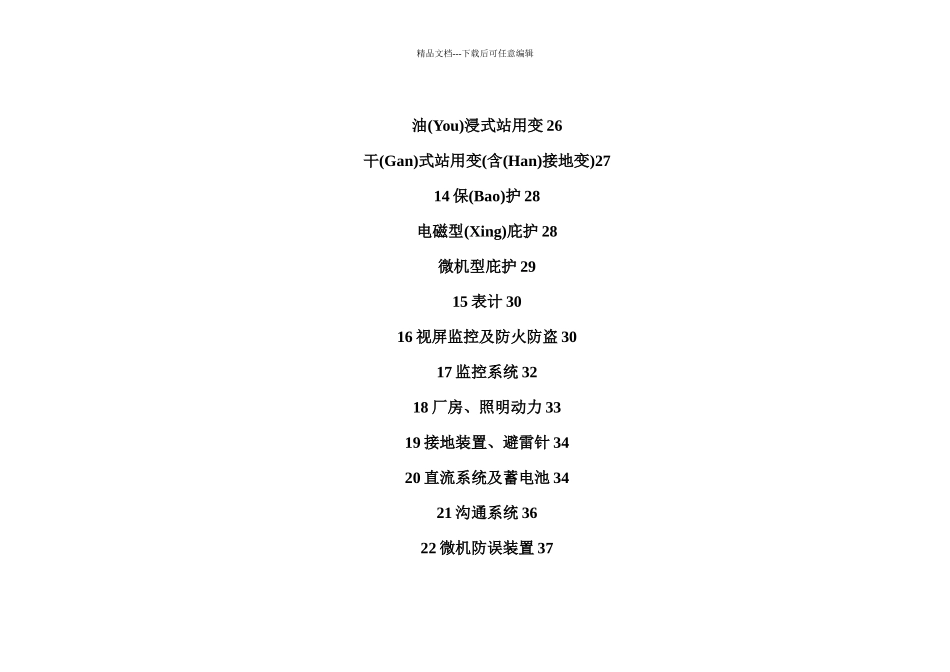 变电设备巡视作业指导书_第3页