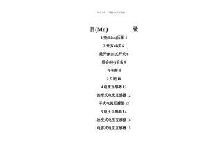 变电设备巡视作业指导书