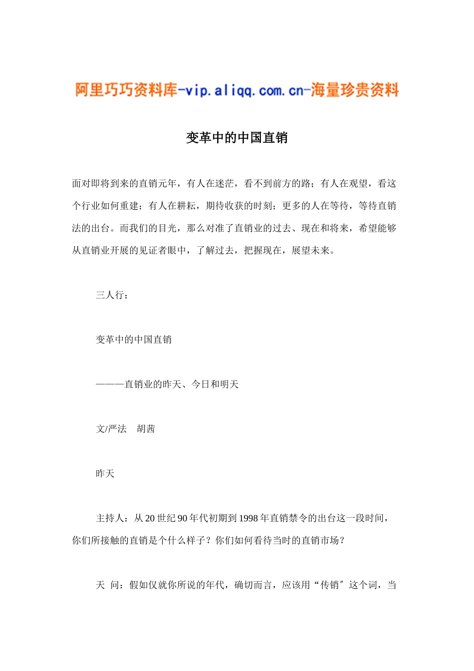 变革中的中国直销_第1页