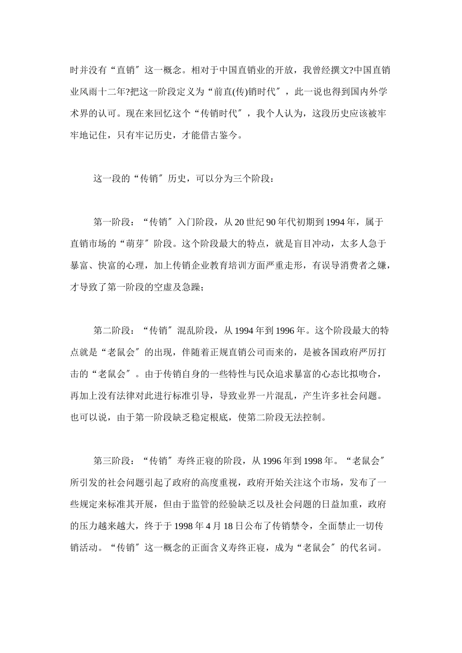 变革中的中国直销_第2页