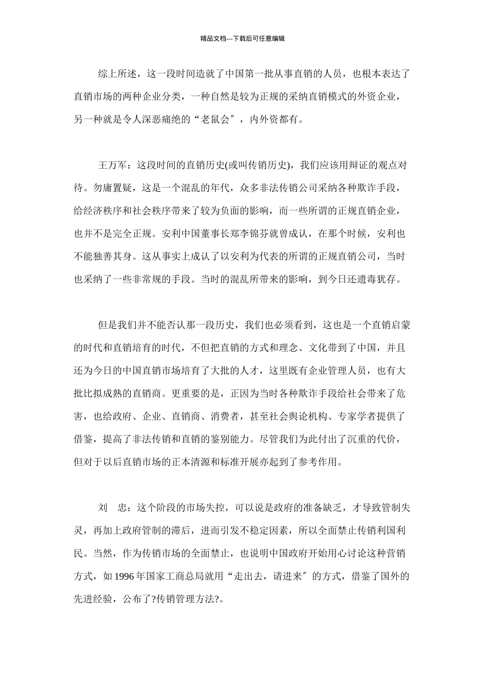 变革中的中国直销_第3页