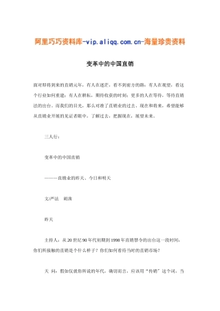 变革中的中国直销