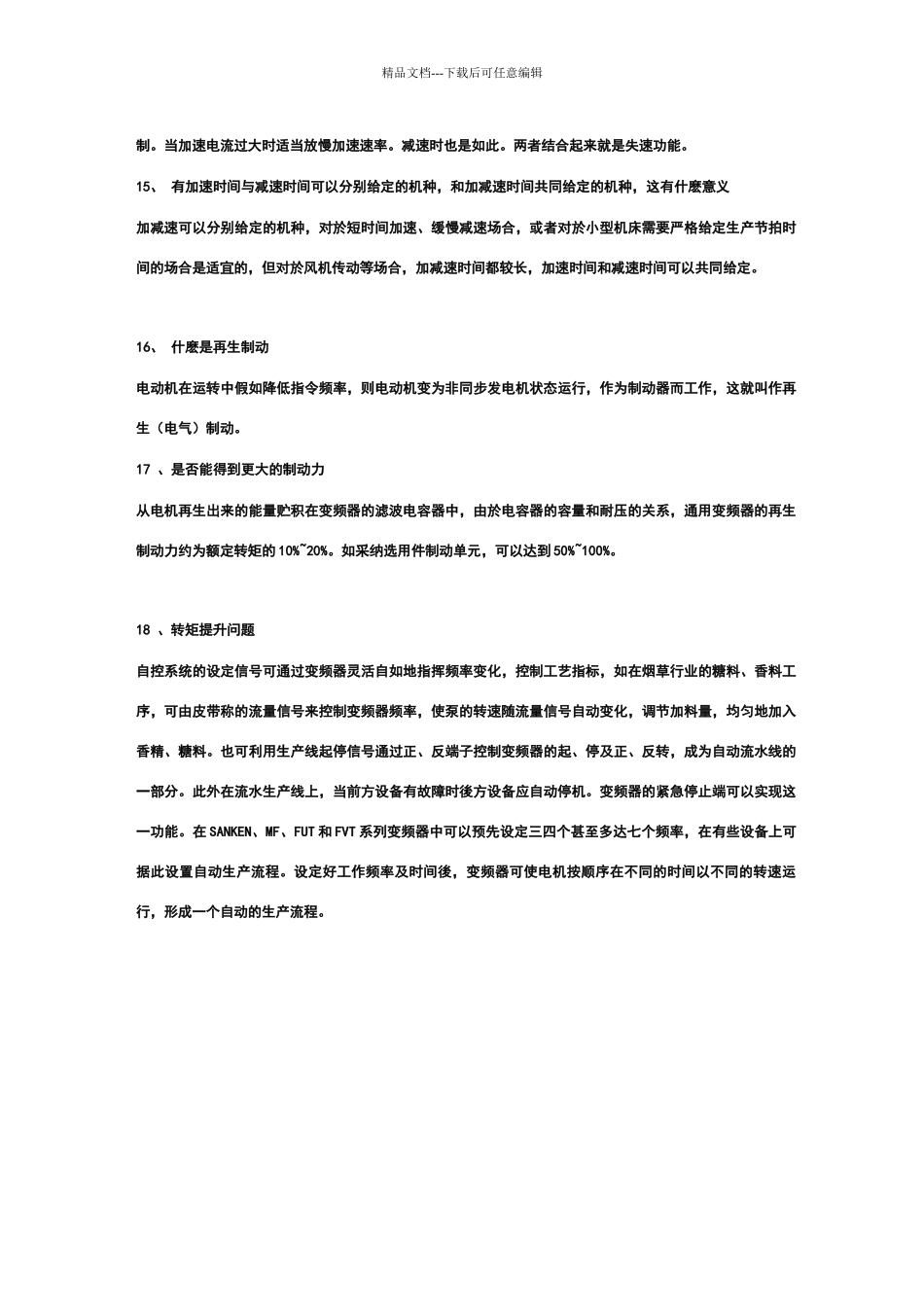变频器基础知识试题_第3页