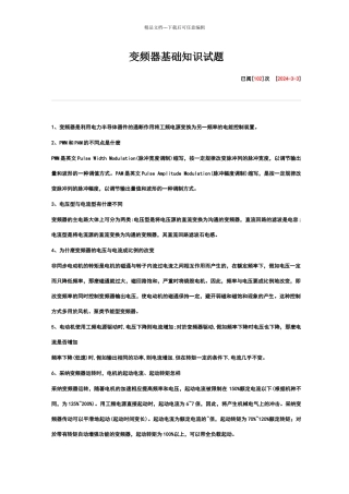 变频器基础知识试题