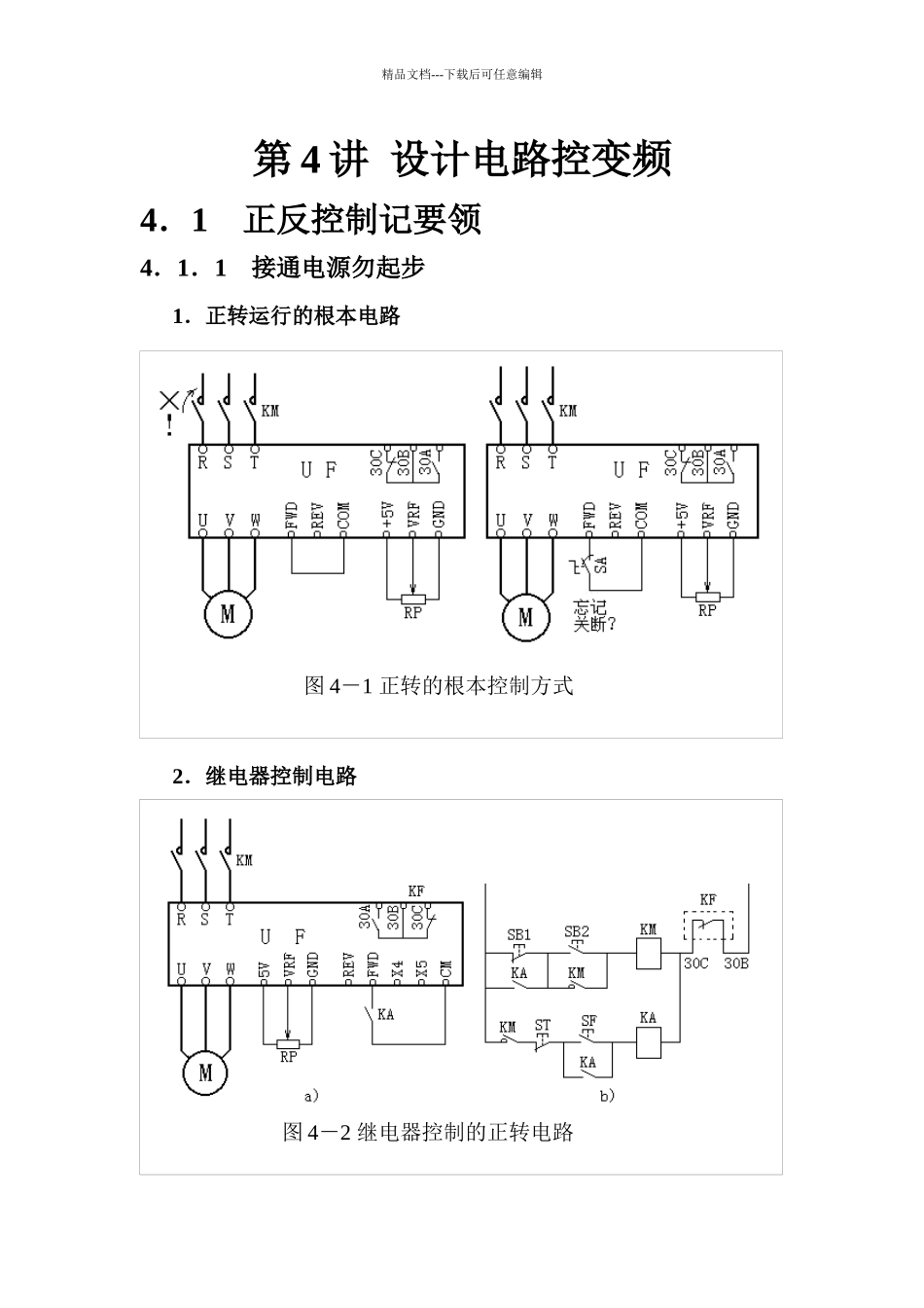 变频器应用教程培训讲义4_第1页