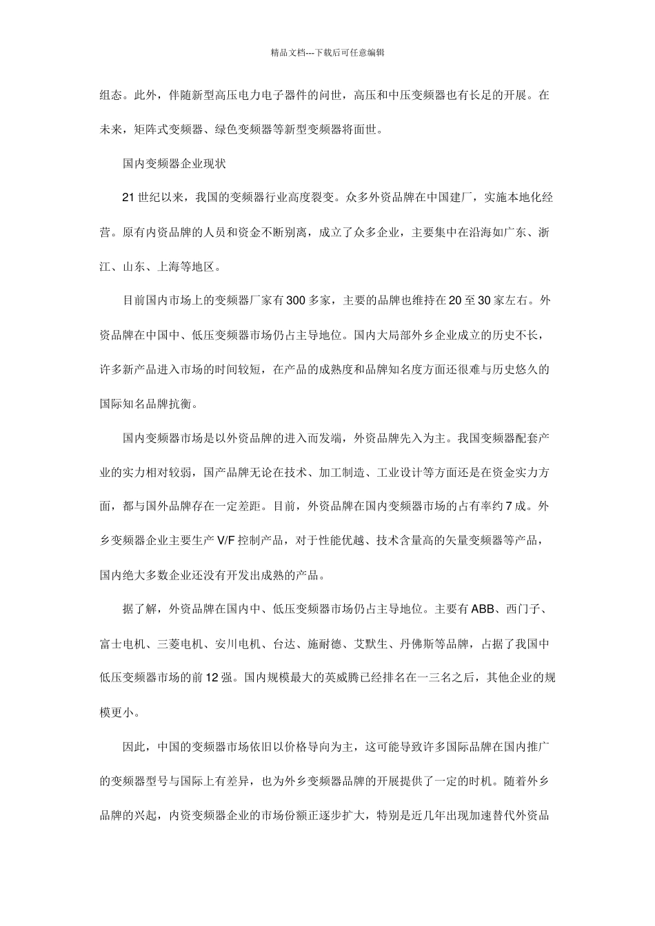 变频及逆变市场分析管理知识报告_第3页