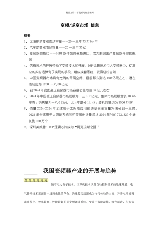 变频及逆变市场分析管理知识报告