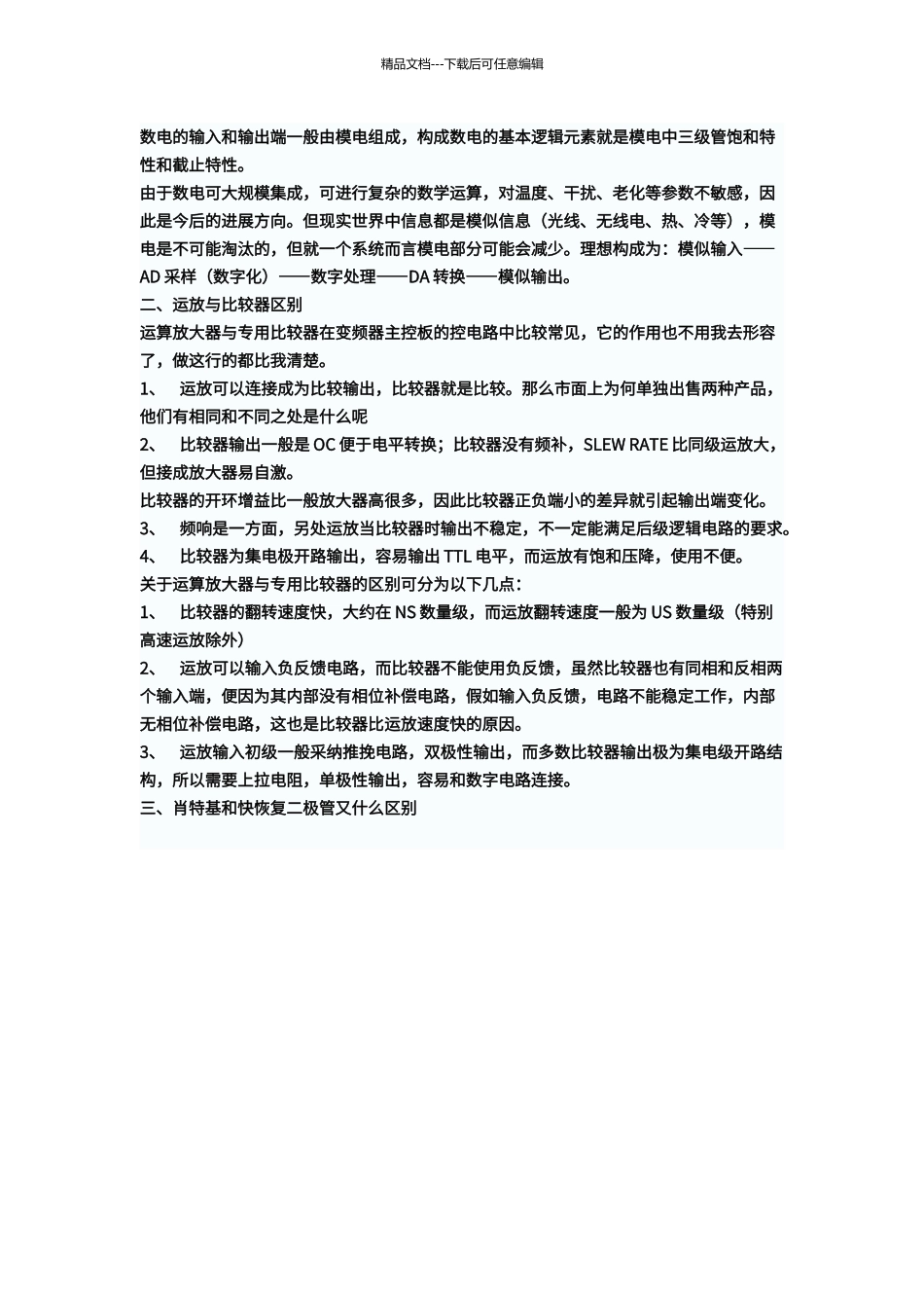 变频器维修基础知识_第2页