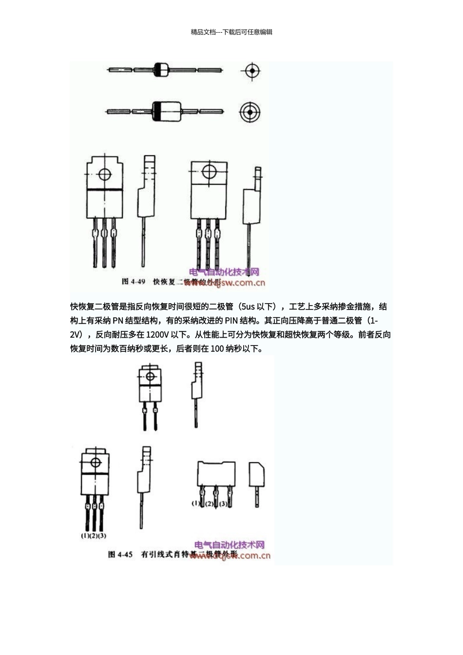 变频器维修基础知识_第3页