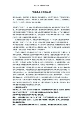 变频器维修基础知识