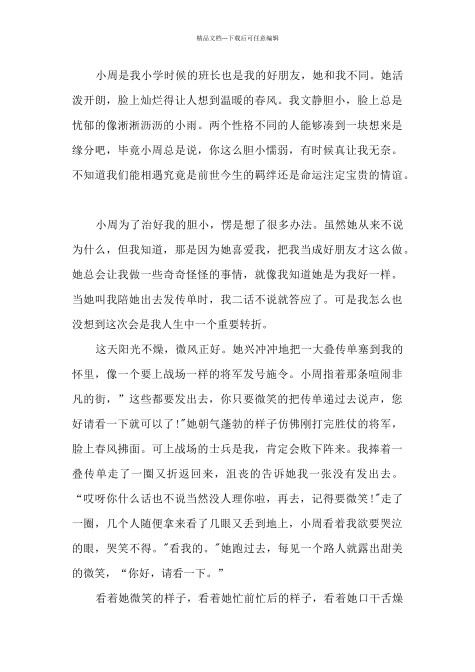 叙事作文650字7篇_第3页