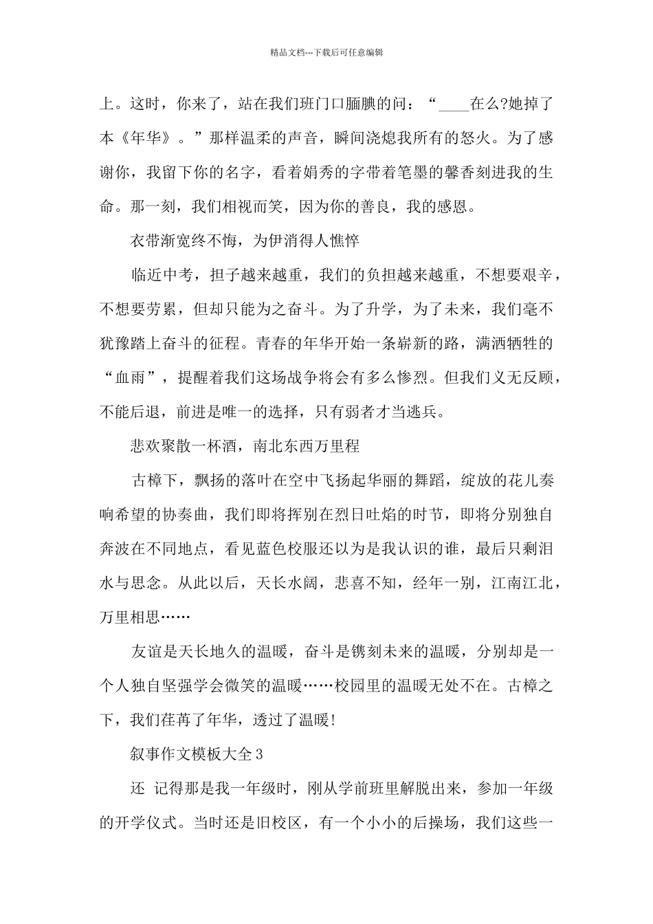 叙事作文模板大全5篇_第3页