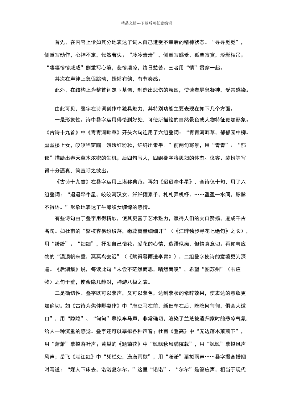 叠词的表达作用_第2页