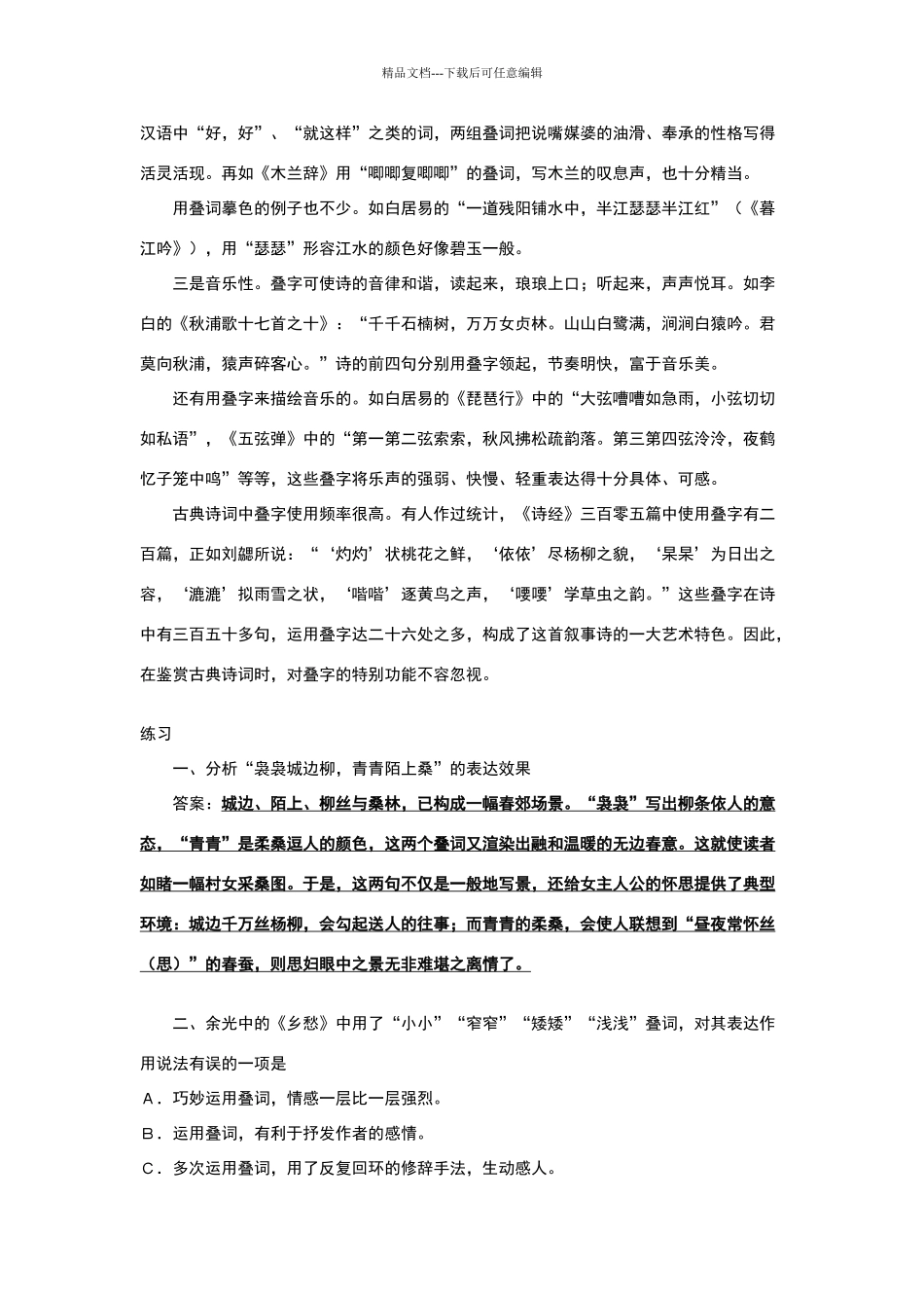 叠词的表达作用_第3页