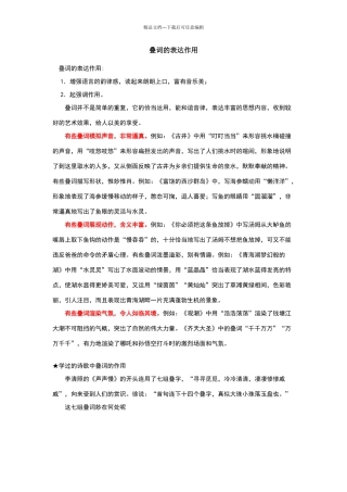 叠词的表达作用