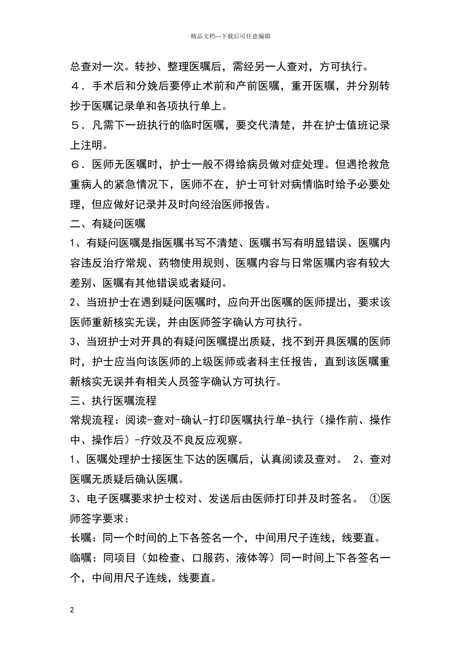 口头医嘱制度与执行流程完整版_第2页