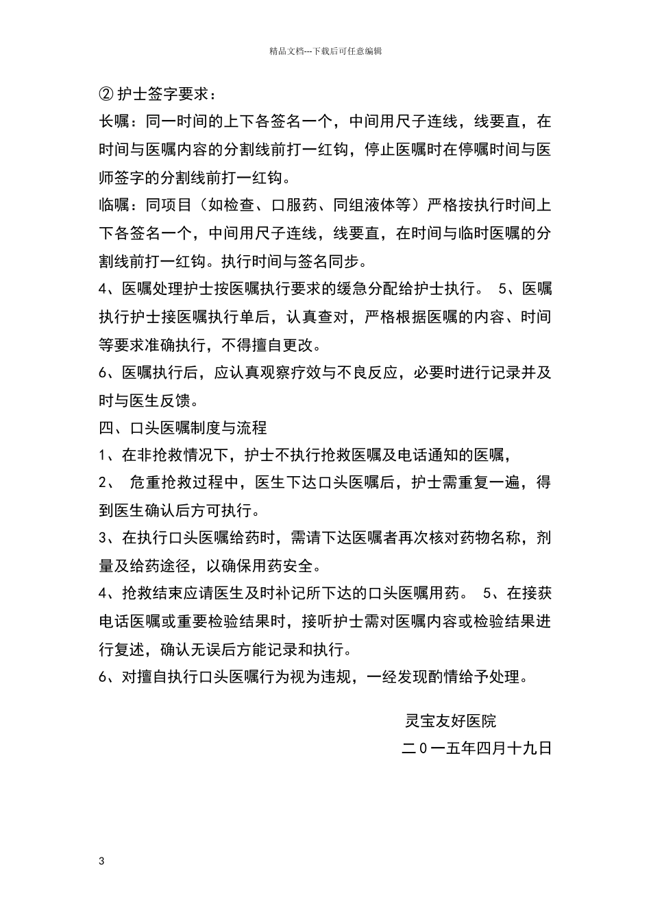 口头医嘱制度与执行流程完整版_第3页