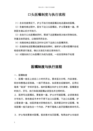 口头医嘱制度与执行流程完整版