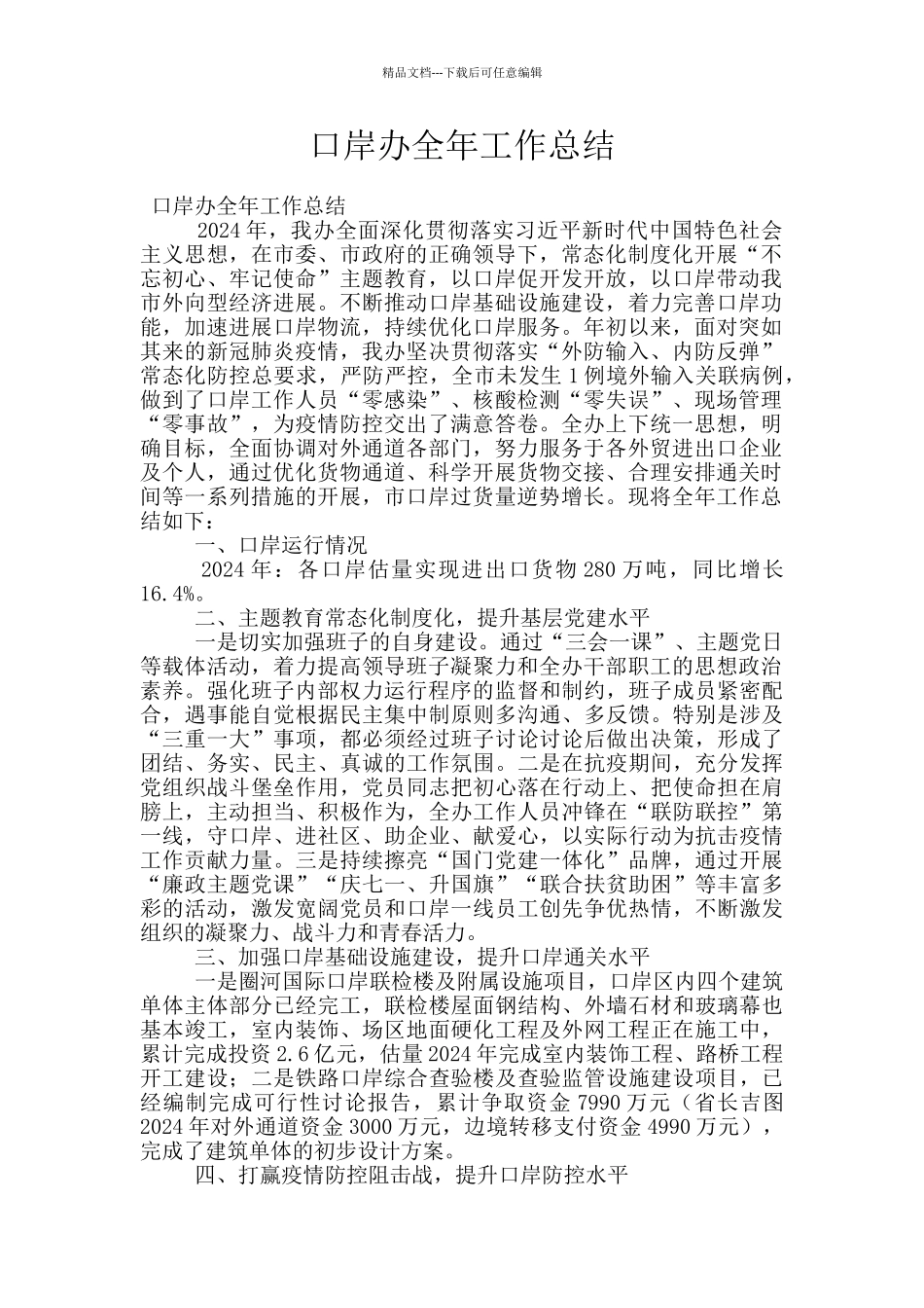 口岸办全年工作总结_第1页