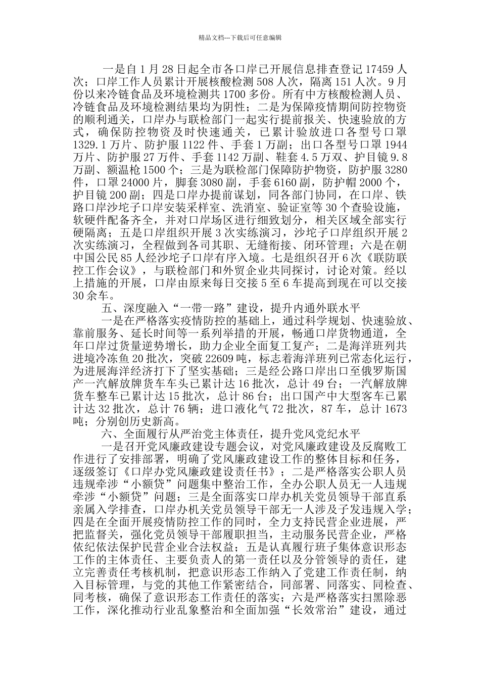 口岸办全年工作总结_第2页