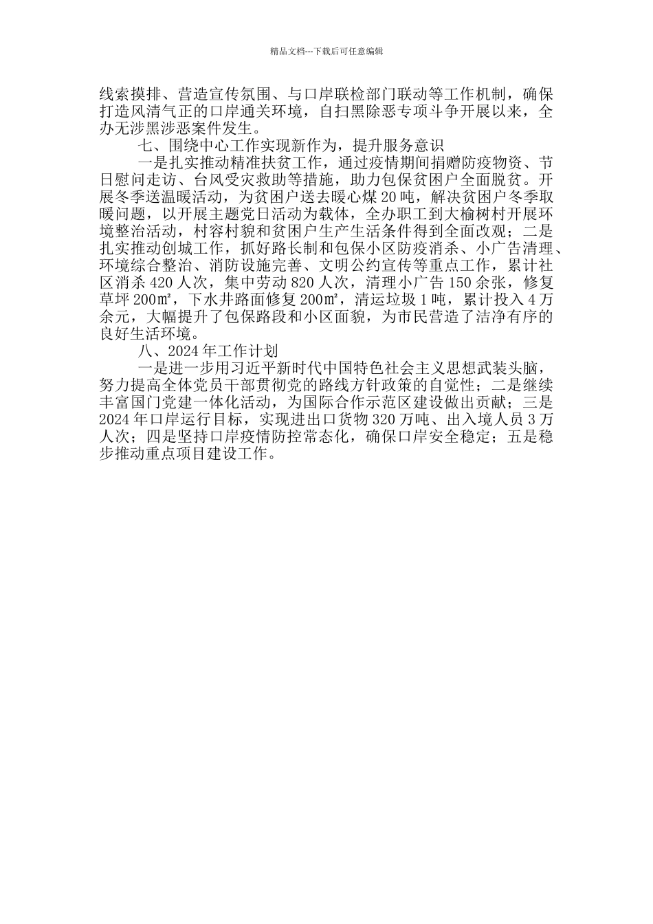 口岸办全年工作总结_第3页