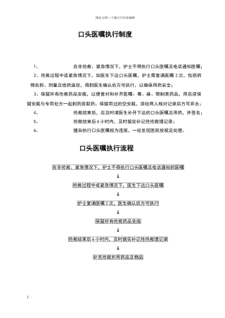 口头医嘱执行制度