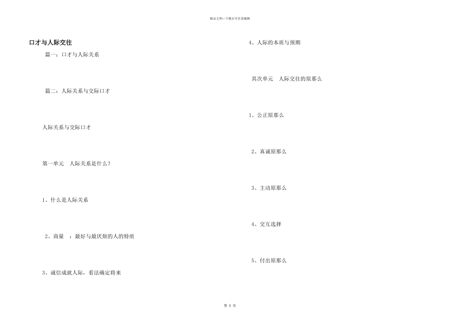 口才与人际交往_第1页