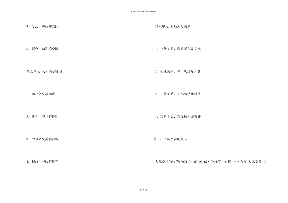 口才与人际交往_第3页