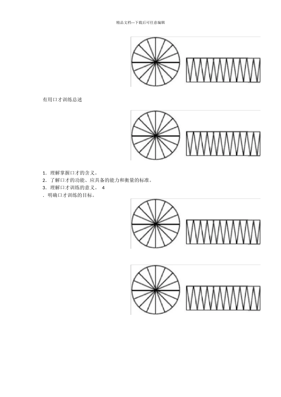 口才教学大纲_第2页