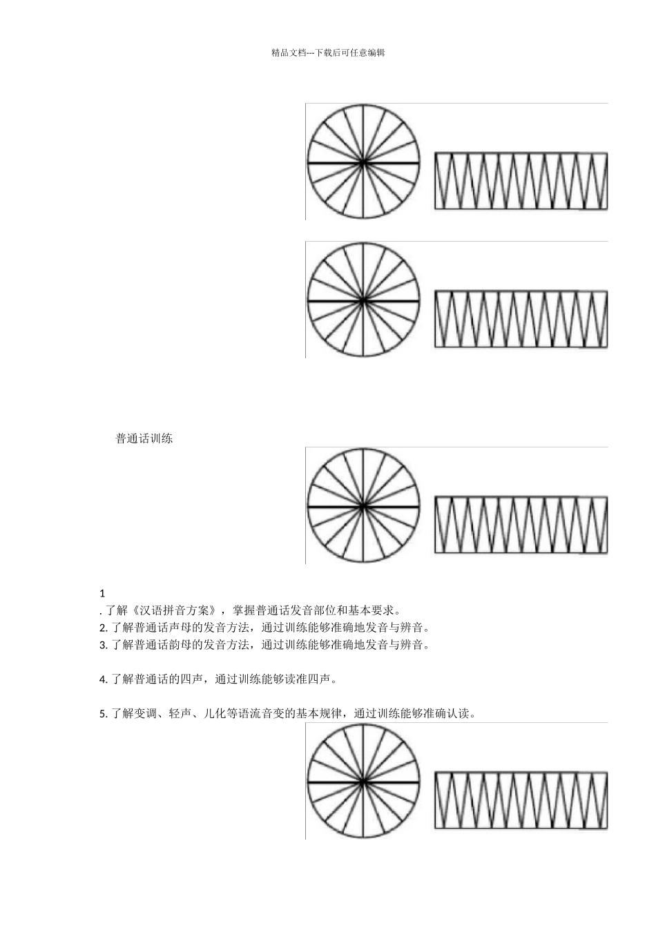 口才教学大纲_第3页