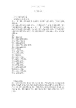 口才教学大纲