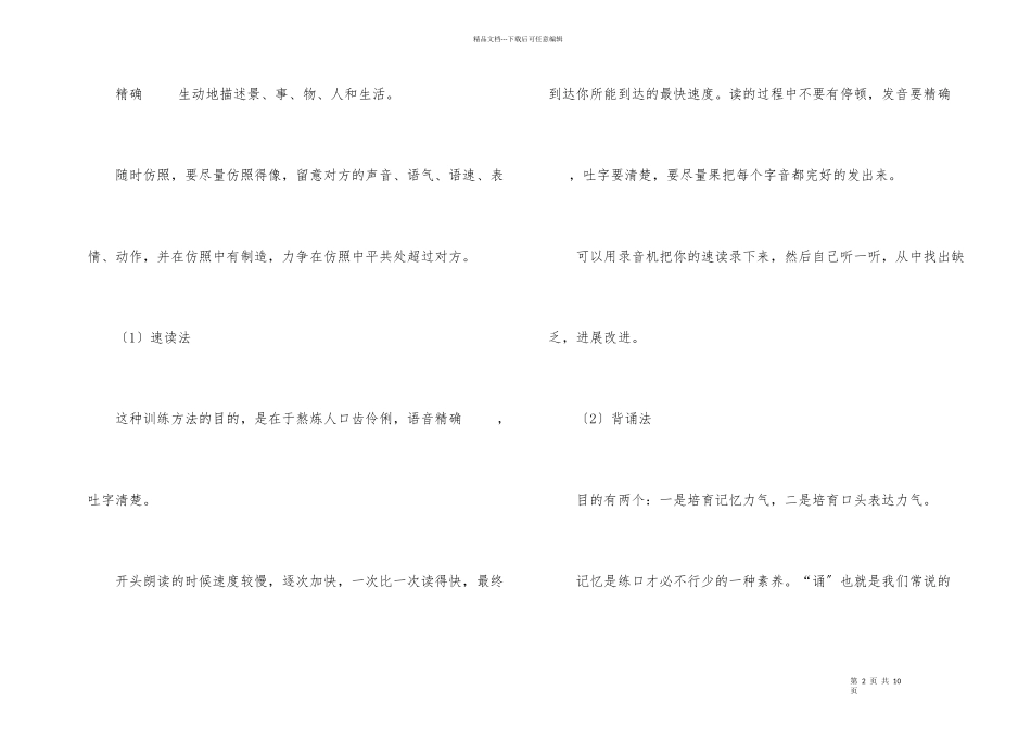 口才如何训练方法_第2页