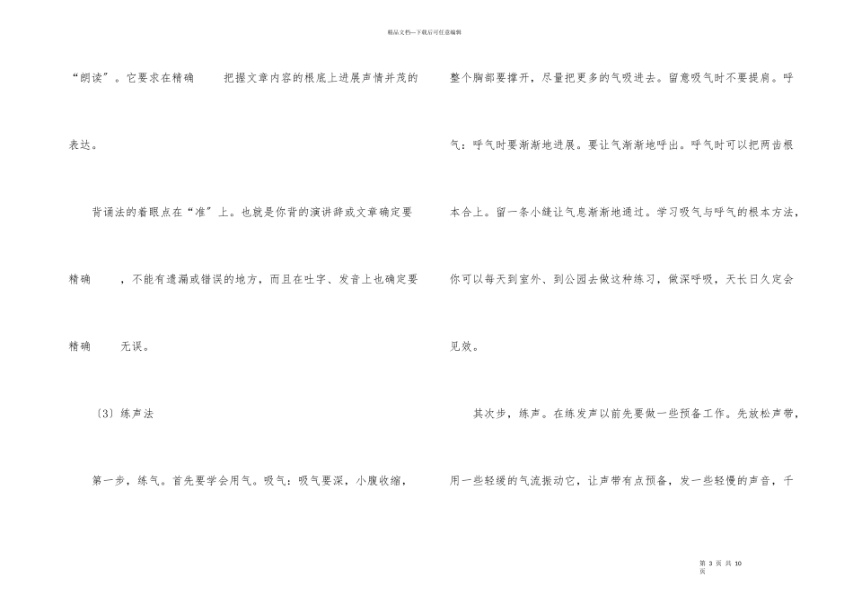口才如何训练方法_第3页