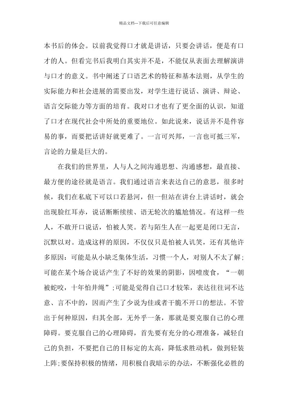 口才培训学习心得体会五篇_第3页