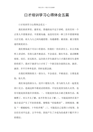 口才培训学习心得体会五篇