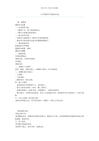 口才班教学方案