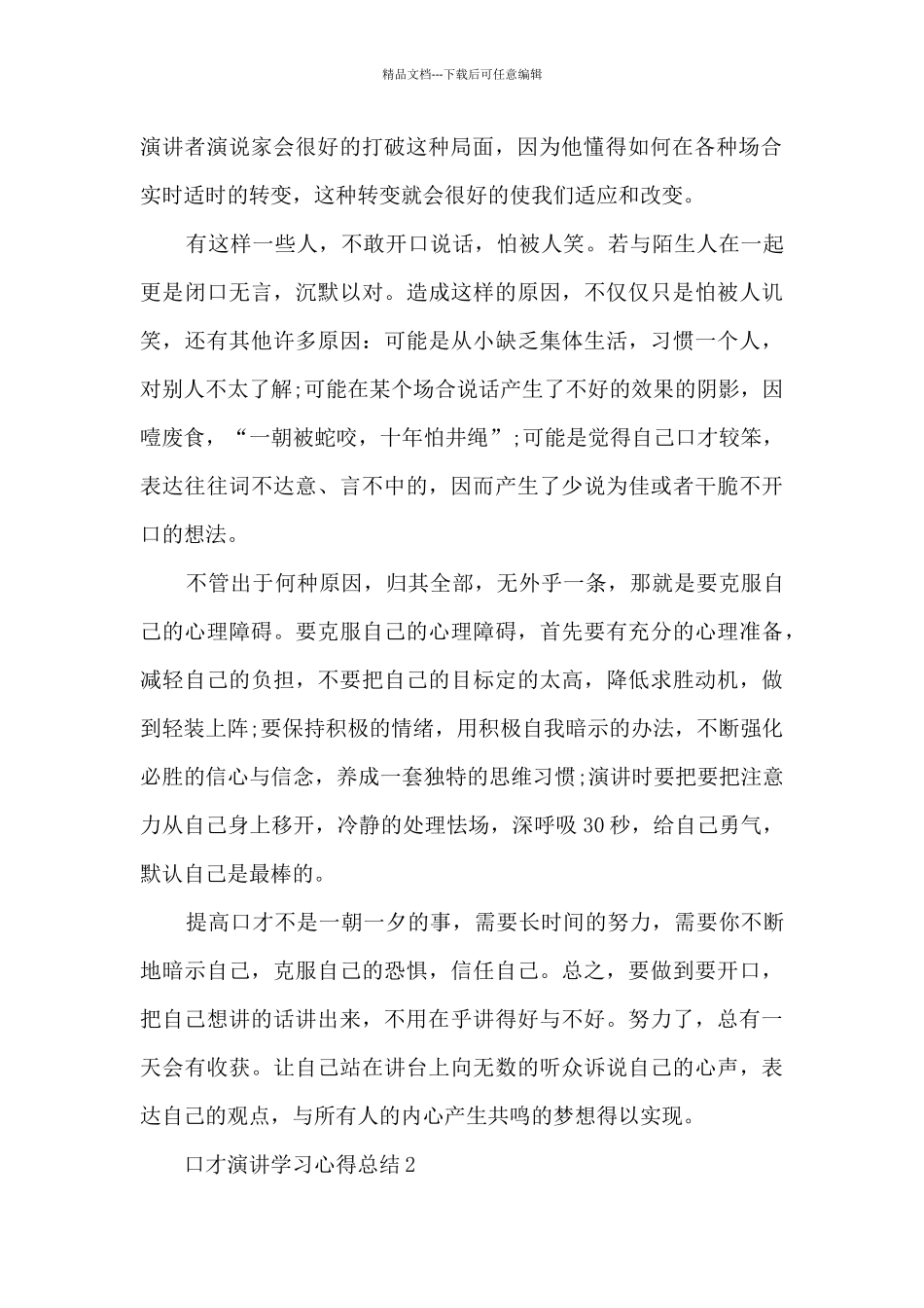 口才演讲学习心得总结分享_第2页