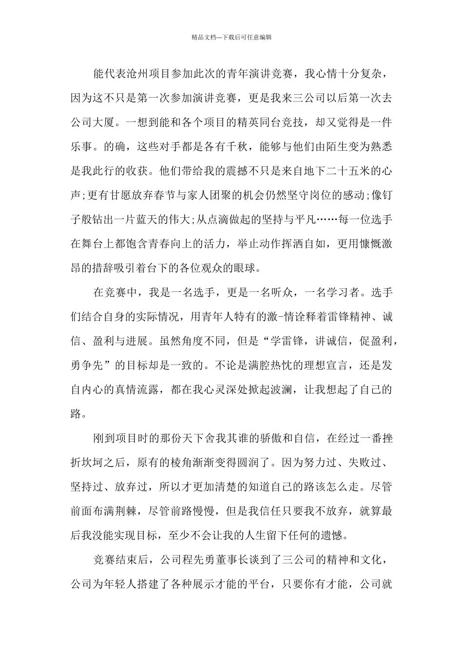 口才演讲学习心得总结分享_第3页