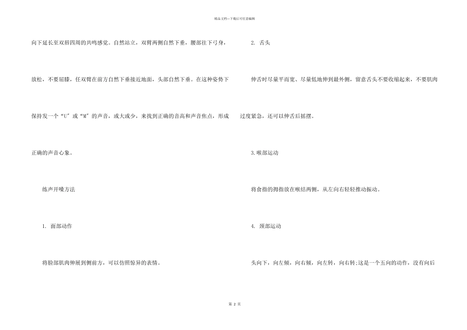 口才科学练声的方法_第2页