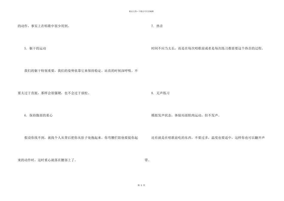 口才科学练声的方法_第3页