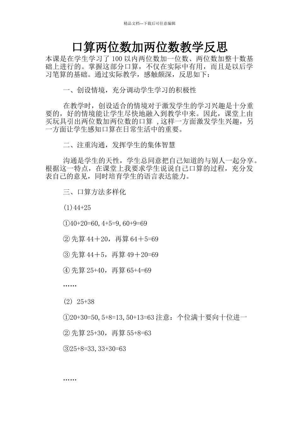 口算两位数加两位数教学反思_第1页