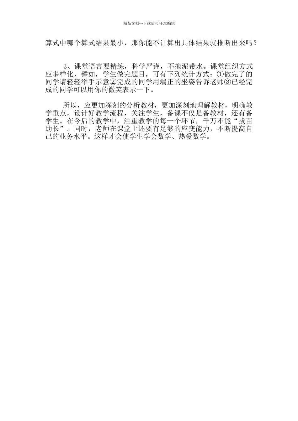 口算两位数加两位数教学反思_第3页