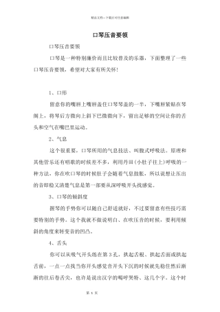 口琴压音要领