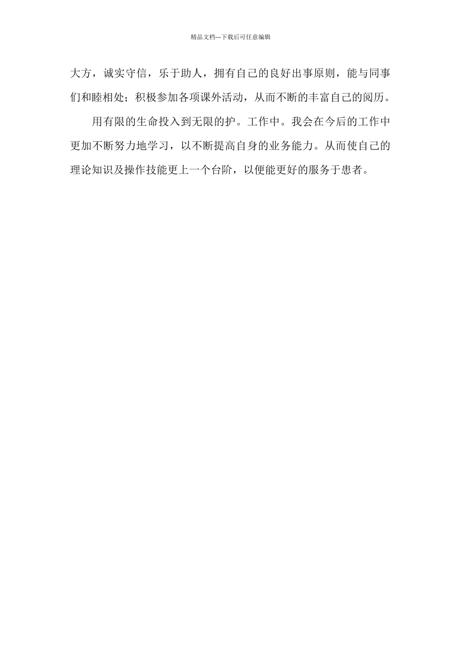 口腔专业毕业自我鉴定800字_第3页